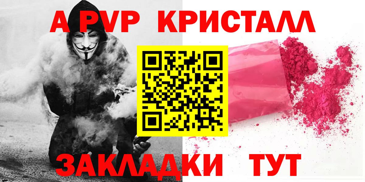 Альфа ПВП Соль  где купить наркоту  A-PVP крисы CK  Подольск  Вход с VPN  Альфа ПВП кристаллы 