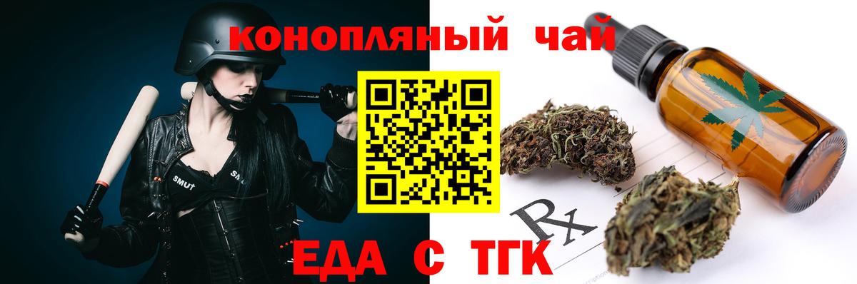 Еда ТГК конопля  Вход с VPN  Подольск 