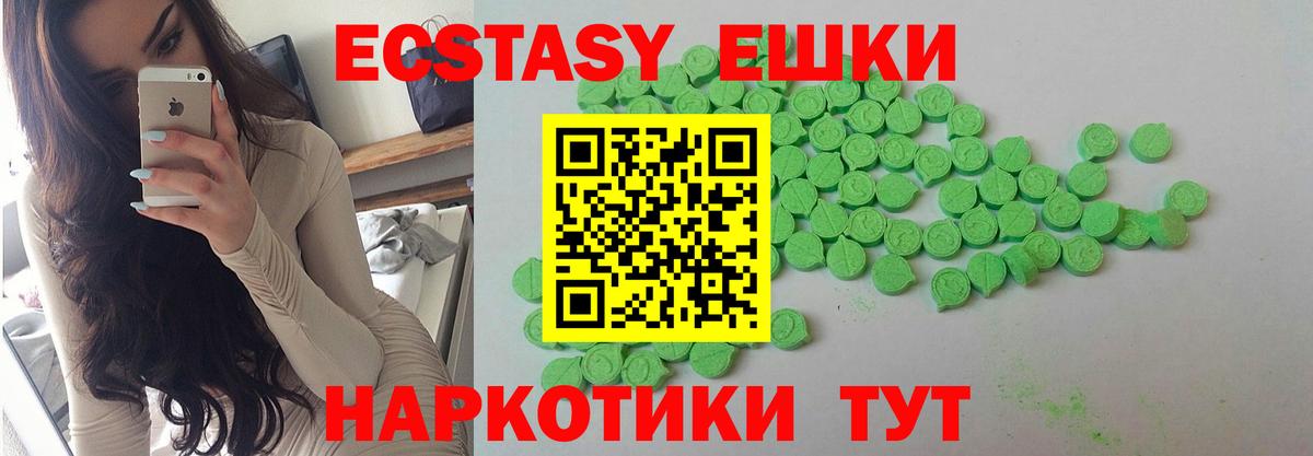 Экстази 250 мг Подольск