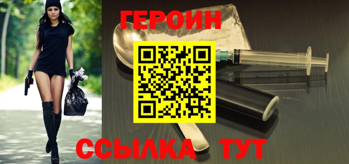 Героин хмурый Подольск